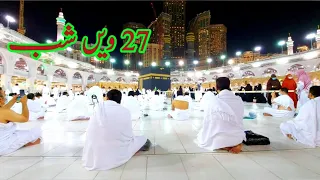 khana Kabah Tawaf Live | 27th Ramadan 2021