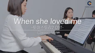 [결혼식 웨딩연주 가빈뮤직] 양가부모님인사곡명 ♪When she loved me" 피아노 3중주♬