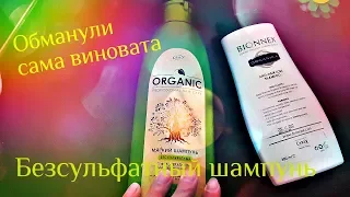 VLOG: Обман в аптеке Безсульфатный шампунь BIONNEX, Белита-Витэкс Organic Hair Care. 16/08/18