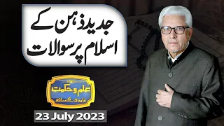 Ilm O Hikmat With Javed Ghamdi | 23 July 2023 | Dunya News