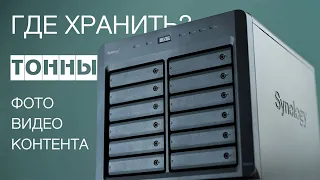 ГДЕ хранить ТОННЫ фотографий и видео контента? Обзор NAS сервера Synology