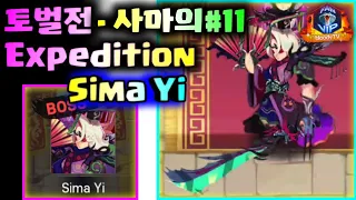 [Expedition] - Sima Yi⚔ #11, Hero Blaze: Three Kingdoms [bloodyTV][블러디TV] 사마의