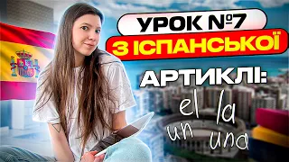 Іспанська мова з нуля: урок 7 - артиклі (el, la, los, las, un, una, unos, unas)