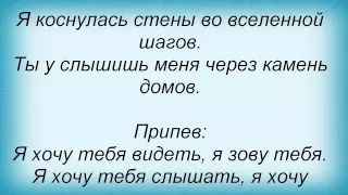 Слова песни Лайма Вайкуле - Я хочу тебя видеть и Чай вдвоем