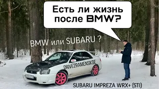 DriveFamily/ BMW против Subaru!