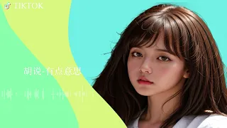 24Tiktok【抖音新歌排行榜】非听不可【3小时50首】华语单曲排行榜 | 抖音中文歌曲| Top Chinese Songs | Music Tube Channel