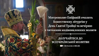 Божественна літургія у День Святої Тройці та вечірня з читанням коліновклонних молитв