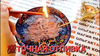 💥НЕ ПОВЕРИШЬ🤦‍♀️ КТО СКОРО⚡ СДЕЛАЕТ ШАГ В ВАШУ ЖИЗНЬ💋🔥🌹 ТОЧНАЯ💯 ОТЛИВКА ВОСКОМ