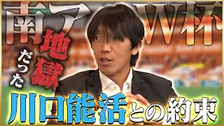 【分岐点】中村俊輔が語るベンチになった南アフリカW杯♯4