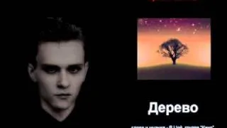 Александр Чернышёв - "Дерево" (В.Цой, Кино cover)