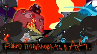 Церберг Танк | мультики про танки | amega toons