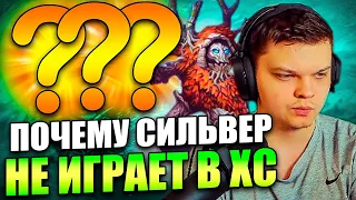 SilverName | ПОЧЕМУ СИЛЬВЕР ПЕРЕСТАЛ ИГРАТЬ В ХС? | Сильвернейм Hearthstone