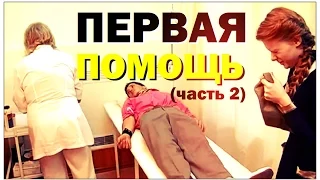 Галилео. Первая помощь (часть 2)