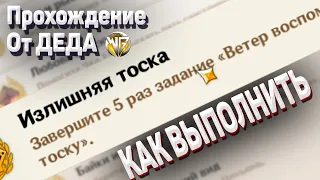 ИЗЛИШНЯЯ ТОСКА Как выполнить достижение ВЕТЕР ВОСПОМИНАНИЙ УНОСИТ ТОСКУ Гайд Геншин импакт