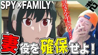 【Reaction】SPY×FAMILYの第2話を見た日本人の反応｜スパイファミリー 第2話｜SPY×FAMILY Episode2 Reaction ※原作既読