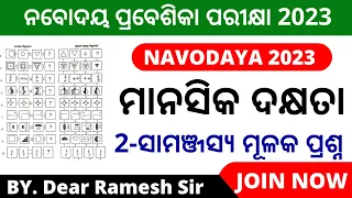 Odisha navodaya exam manasika dakshyata online class | NAVODAYA Exam 2023 class 6th online class