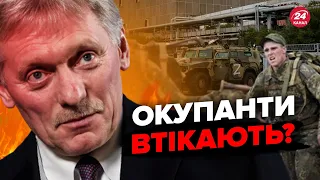 🤡 ПЄСКОВ заговорив про вивід військ РФ з України