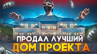 С НУЛЯ ДО ЛСК | НЕВЕРОЯТНАЯ ПРОДАЖА ДОМА ЗА 20.000.000$ НА ГТА 5 РП | СЕРВЕР ROCKFORD