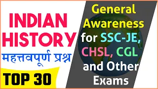 General Awareness for SCC-JE, CHSL,CGL | Indian History | All Competitive Exams | Static GK | TOP 30