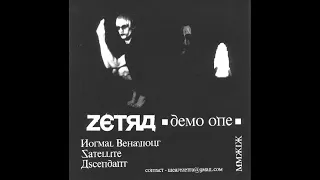 Zetra - Satellite [Demo One] [UK 2019 Darkwave, Doom Metal, Shoegaze]
