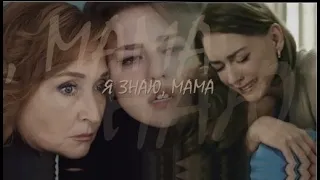 ❖ Я знаю, мама ❤ Алла Масленникова & Лянка Грыу & Алёна Якименко