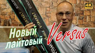 Новые лайтовые спиннинги CF Versus