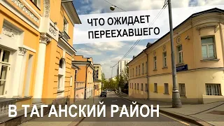 Обзор Таганского района Москвы, 2022