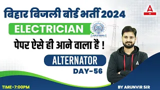 BSPHCL 2024 Technician Grade-3 | BSPHCL Electrician Class | Alternator | By Arunvir Sir #56
