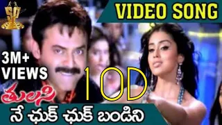 || Ne Chuk Chuk Bandini 10D Audio Song || Thulasi Telugu Movie 10D Audio Songs ||