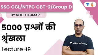 SSC CGL / NTPC CBT -2 /Group D | 5000 प्रश्नों की श्रृंखला (L-19) | Rohit Kumar | Wifistudy Studios