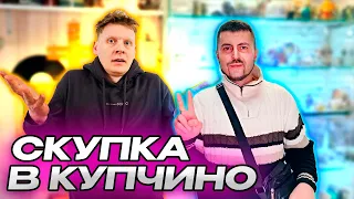 СКУПКА В КУПЧИНО №10 | КУПИЛ ОРУЖИЕ