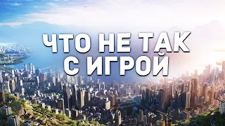 О НАБОЛЕВШЕМ про Cities Skylines 2