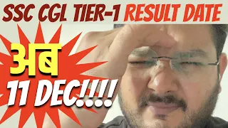 🔥 SSC CGL Tier 1 Result Date Changed 😨😨