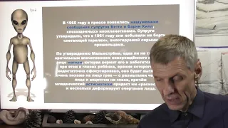 НЛО: прилеты или улеты? Александр Белов 1 09 2021 г.