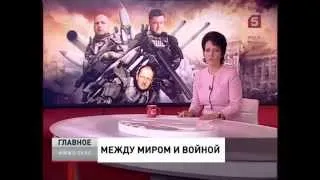 29.06.2014. «Главное» с Никой Стрижак