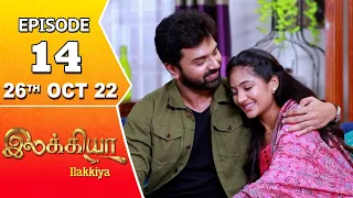 Ilakkiya Serial | Episode 14 | 26th Oct 2022 | Hima Bindhu | Nandan | Sushma Nair