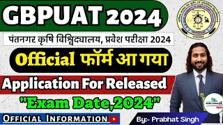 GBPUAT 2024 फॉर्म आ गया Official 🥳 | Pantnagar University entrance exam 2024 | gbpuat exam date 2024