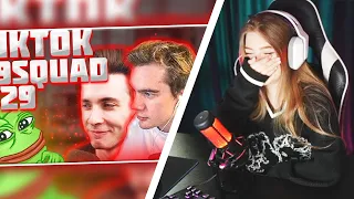 ГАЕЧКА СМОТРИТ: ПОДБОРКА МЕМОВ ИЗ ТИКТОКА С 89-ЫМ СКВАДОМ | TIKTOK MEMES 89 SQUAD #29