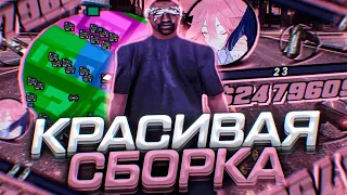 КАПТ НА КРАСИВОЙ СБОРКЕ ДЛЯ СЛАБЫХ И СРЕДНИХ ПК ОТ ЭМИЛИО ВАРНЕРА В GTA SAMP RP Legacy