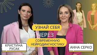 Как узнать свой талант в заработке Кристина Русак | нейрометрист #диагностикаспособностей #интервью