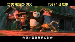 《功夫熊貓2》 Kung Fu Panda 2 香港版預告 7月21日上映