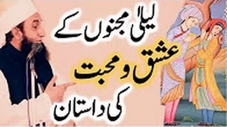 Maulana Tariq Jameel - Love Story of Laila and Majnu - لیلیٰ مجنوں کا عشق و محبت کی داستان