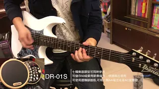 BOSS DR-01S Review 測試簡介