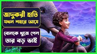 জাদুকরী হাতি যখন শহরে আসে😳😳 The Magician's Elephant Explained in Bangla | Cinemon animation