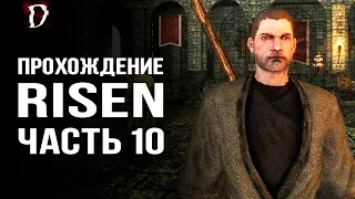 Прохождение: Risen | Обучение в Монастыре | Часть 10 | DAMIANoNE