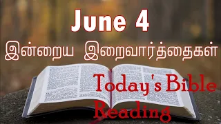 4 June 2023 Holy Mass Readings Tamil | Catholic | Daily Bible Reading Tamil | Mass readings