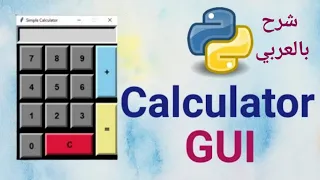 Python Project|GUI Calculator مشروع بايثون للمبتدئين آلة حاسبة #مشاريع_بايثون #tkinter#برمجة#بايثون