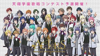 【5月20日発売】ACTORS -Singing Contest Edition-【全曲XFD】