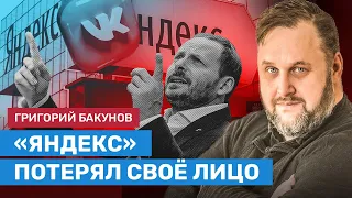 «Яндекс» потерял свое лицо». Бывший топ-менеджер Бакунов — о продаже VK сервисов «Новости» и «Дзен»