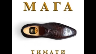Тимати – Мага
